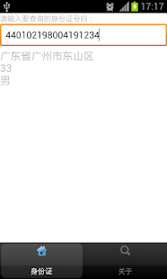 How to get 身份证查询 1.0 mod apk for android