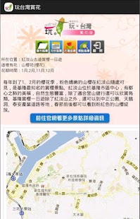 Download 玩台灣-賞花版 APK for Android