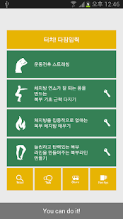 download 홈다이어트 하체 살빼기 운동(정식버전) free