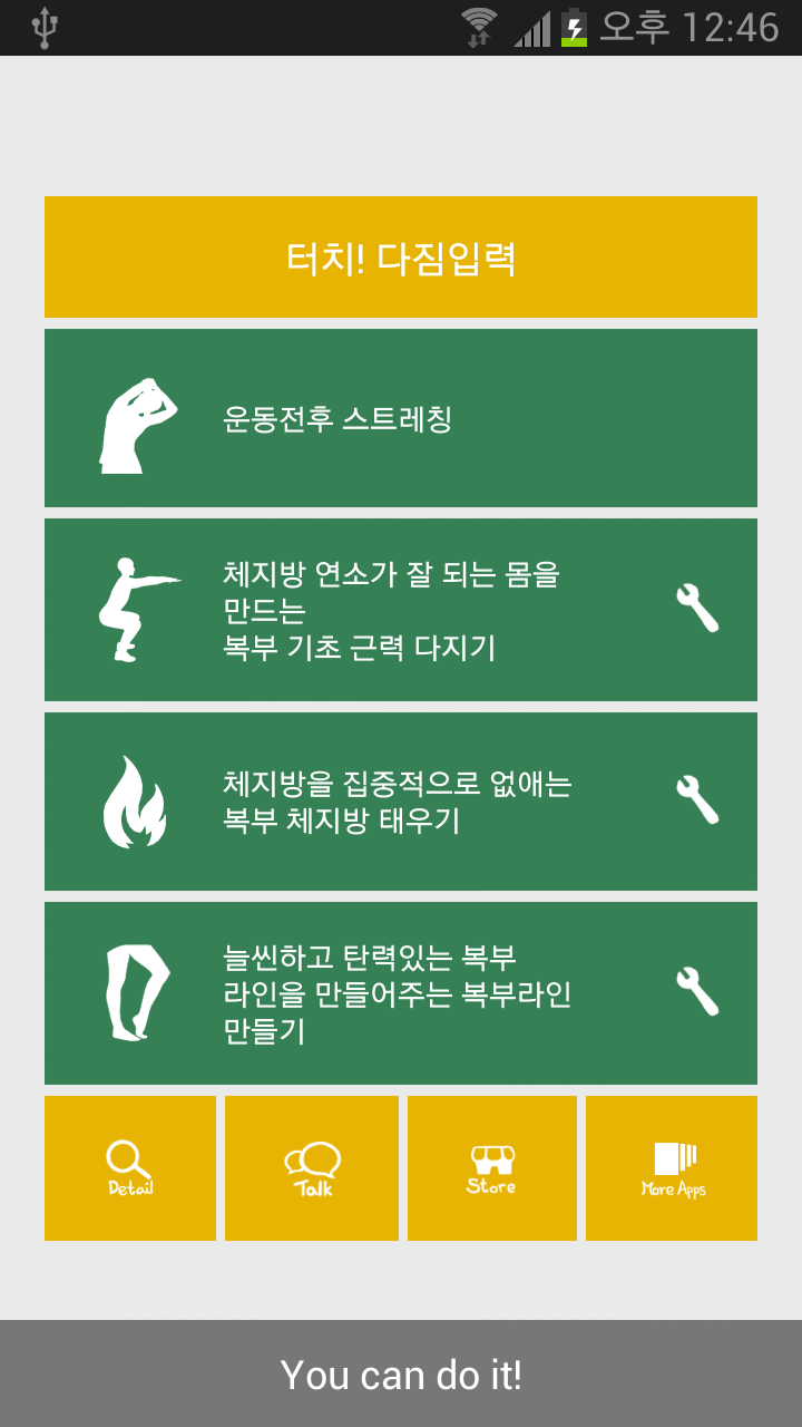 홈다이어트 하체 살빼기 운동(정식버전) Screen 1