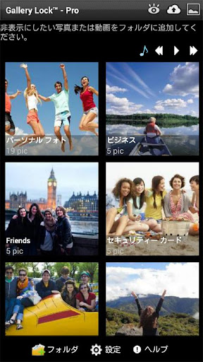 Gallery Lock Pro 写真のムービーをロック