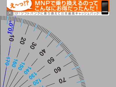 分度器 アプリ 無料 120908-分度器 アプリ iphone 無料