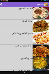 How to install وصفات دجاج 2.0 mod apk for android