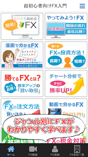 How to install 超初心者向けFX入門 -投資が初めての人でも出来るFXとは- 1.2.2 apk for pc