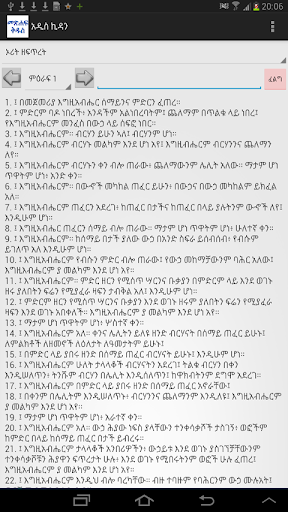 Amharic Bible