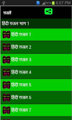 Hindi Ghazals 2015