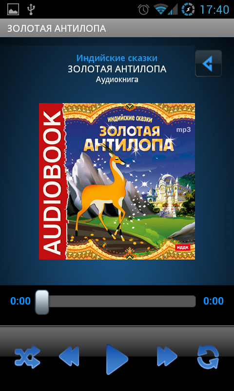 Сказка Золотая антилопа Screen 3