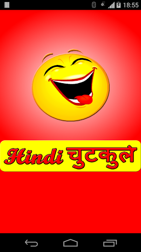 Hindi Jokes Chutkale