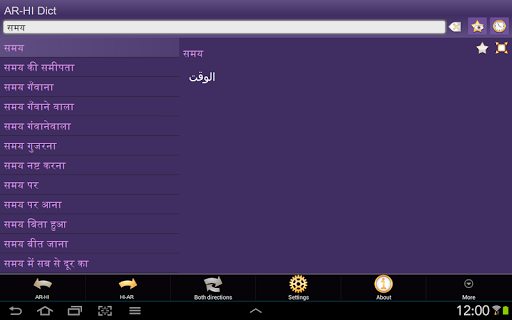 【免費書籍App】Arabic Hindi dictionary-APP點子