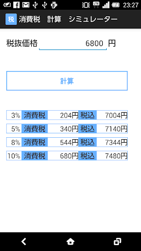 消費税 計算 シミュレーター