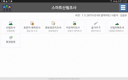 스마트산림조사 poster 5