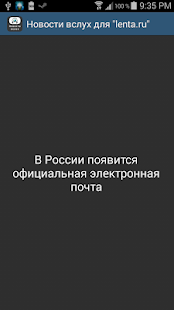 Download Новости вслух APK for Android