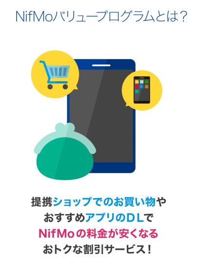    NifMo バリュープログラム- screenshot  