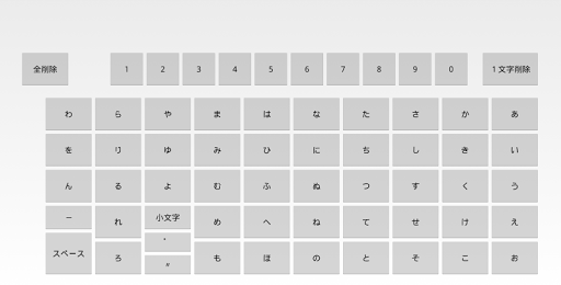 【免費醫療App】平仮名の文字盤１０インチ用-APP點子