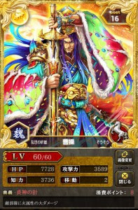 √完了しました！ 蒼の三国志 攻略 武将 205027