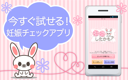 How to get 妊娠したかも-妊娠の可能性、初期症状をチェック- patch 1.1.1 apk for pc