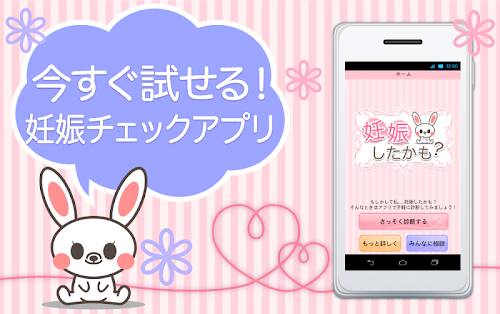 Android application 妊娠したかも-妊娠の可能性、初期症状をチェック- screenshort