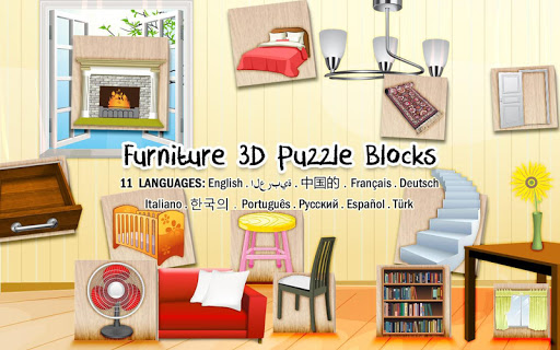 【免費解謎App】家具3D益智积木的教育游戏为孩子们-APP點子