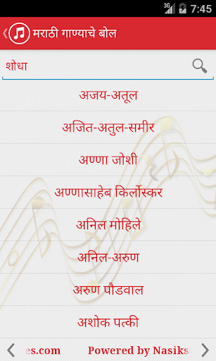 Marathi Lyrics