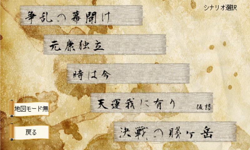 戦国の雄 Screen 3