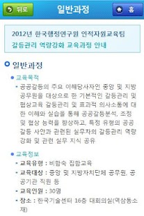 How to download 갈등관리교육 patch 1.0 apk for bluestacks