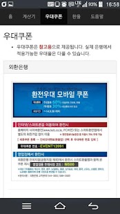 How to download 와이유환율(환율비교,환율계산) 1.1.10 mod apk for bluestacks