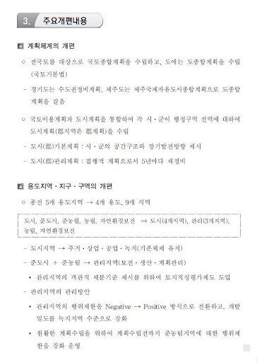 【免費書籍App】국토계획법 해설집-APP點子