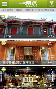 Free Download 台客带路 APK for Android