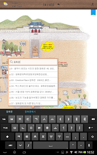 두근두근 서울산책 Screenshots 2
