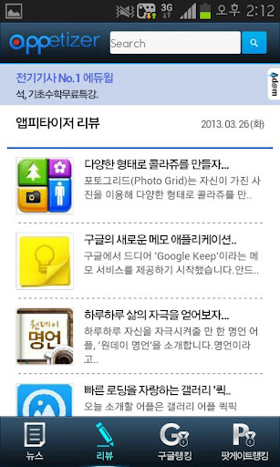 【免費新聞App】앱피타이저-APP點子