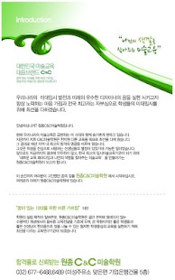 Download 원종씨앤씨미술학원 APK