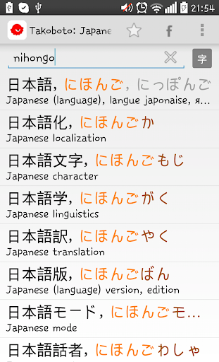 【免費教育App】Takoboto: Japanese Dictionary-APP點子