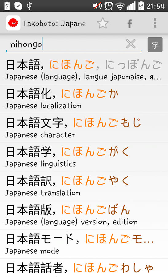 Takoboto Japanese Dictionary Android Apps on Google Play