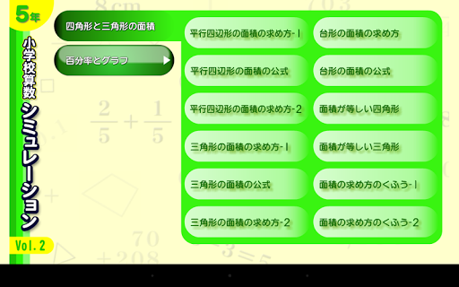 算数シミュレーション５年２