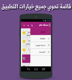 How to install مسجات شعر 2.0 unlimited apk for laptop