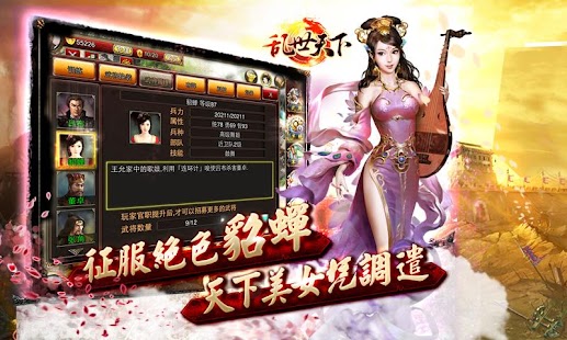 How to download 乱世天下 patch 1.7.004 apk for pc