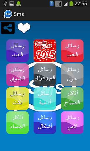 【免費通訊App】Arabique SMS-APP點子