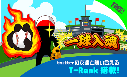 Free Download 一球入魂！ APK