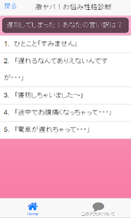 How to get 激ヤバ！お悩み性格診断 lastet apk for laptop