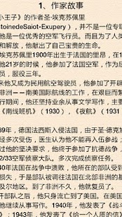 小王子 Screenshots 1
