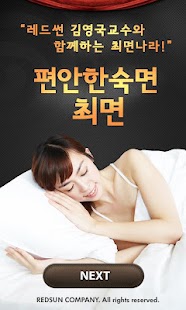 숙면 최면 수면 - 레드썬 김영국 교수