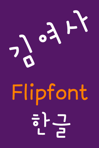 NeoMrskim™ Korean Flipfont Screen 2