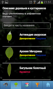 Free EcoGuide: Trees in Summer APK