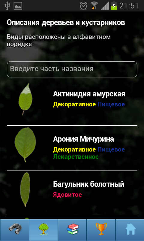 EcoGuide: Trees in Summer Screen 2