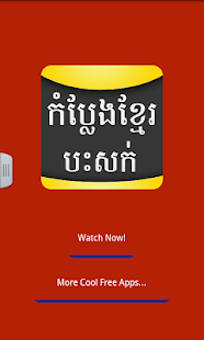 Khmer Comedy Peak Mi