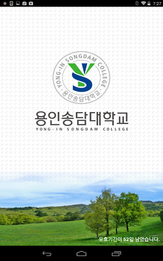 용인송담대학교 취업도서관