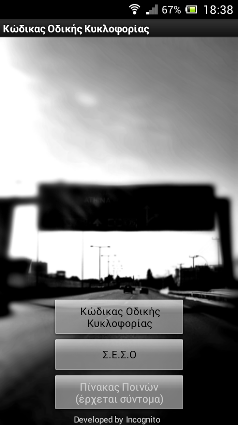 Κώδικας Οδικής Κυκλοφορίας - screenshot