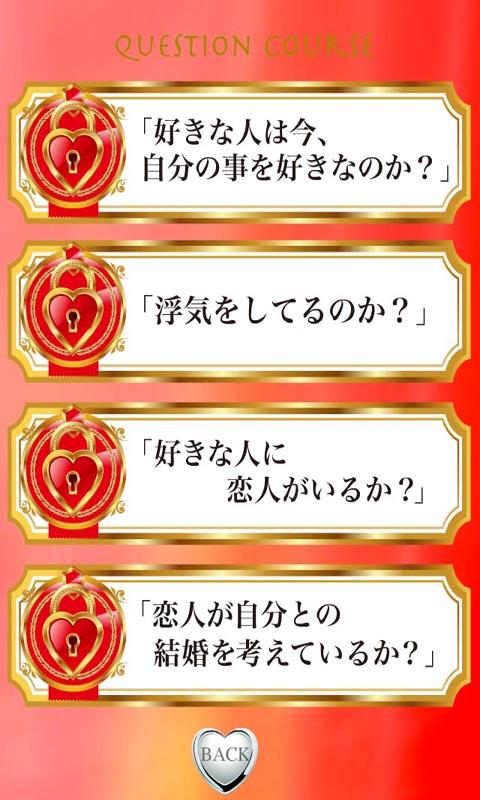 愛・本音暴く質問13 Screen 3