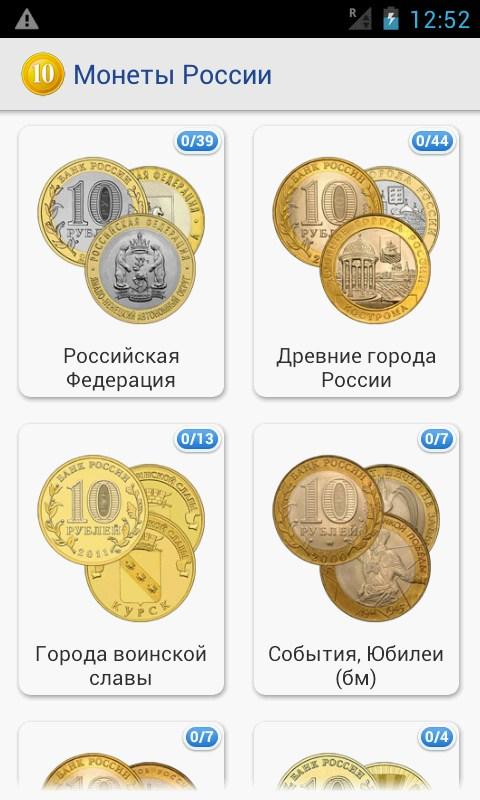Android application Монеты России screenshort