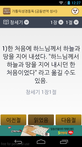 가톨릭성경통독 공동번역 성서